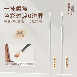郭小妞瑰金羊毛小号晕染刷斜坡眼影刷细节提亮卧蚕多功能化妆刷