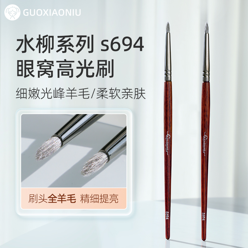 郭小妞水柳眼窝高光刷细节晕染提亮细嫩光峰羊毛眼影刷动物毛刷子