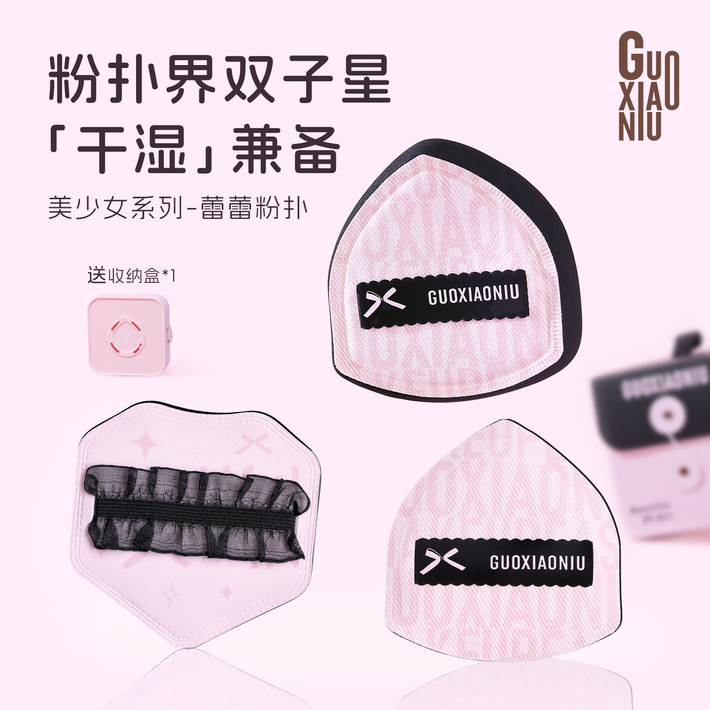 郭小妞粉扑美少女蕾蕾系列果冻棉花糖气垫粉扑干湿两用化妆粉扑