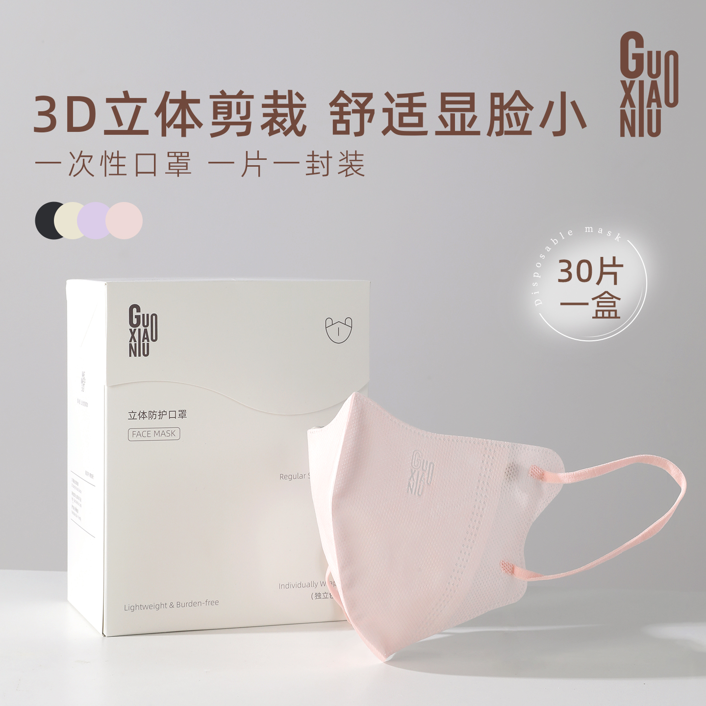 3D立体一次性透气口罩