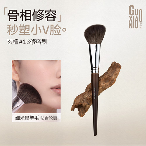 郭小妞玄檀13斜角修容刷羊毛晕染侧脸化妆面部阴影散粉专业大号刷
