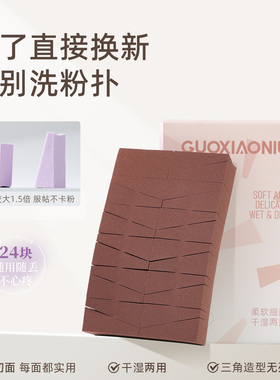 郭小妞抹茶三角彩妆粉扑化妆海绵美妆工具24切BB霜粉底粉扑美妆蛋
