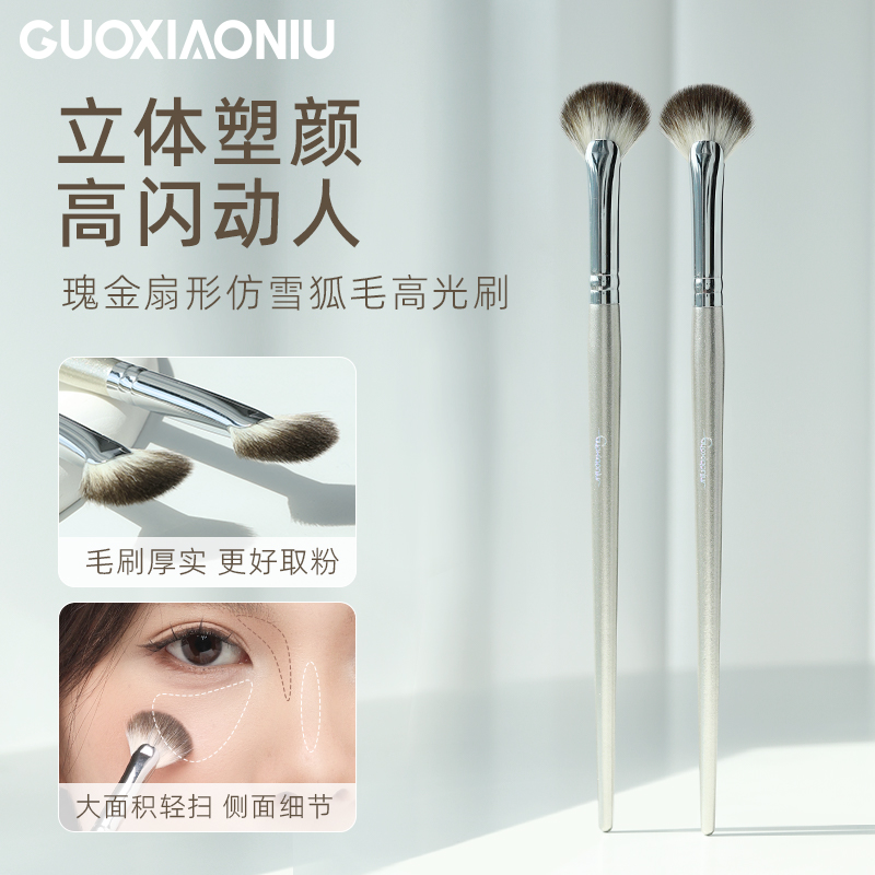 郭小妞399扇形刷高光刷余粉刷小号细节提亮刷子腮红刷沧州化妆刷