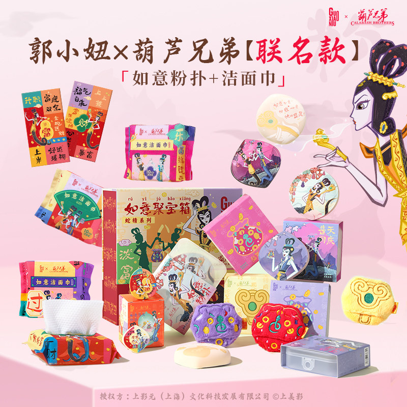 郭小妞x葫芦兄弟联名蛇年限定蛇精款植绒定妆粉扑洗脸巾套组,彩妆/香水/美妆工具,美妆蛋/扑/海绵,淘宝优惠券,粉丝福利购,淘宝优惠卷