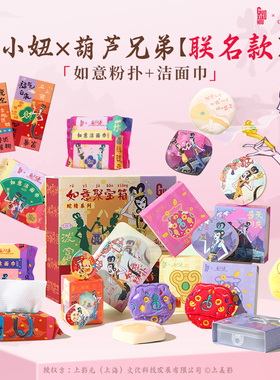 郭小妞x葫芦兄弟联名蛇年限定蛇精款植绒定妆粉扑洗脸巾套组