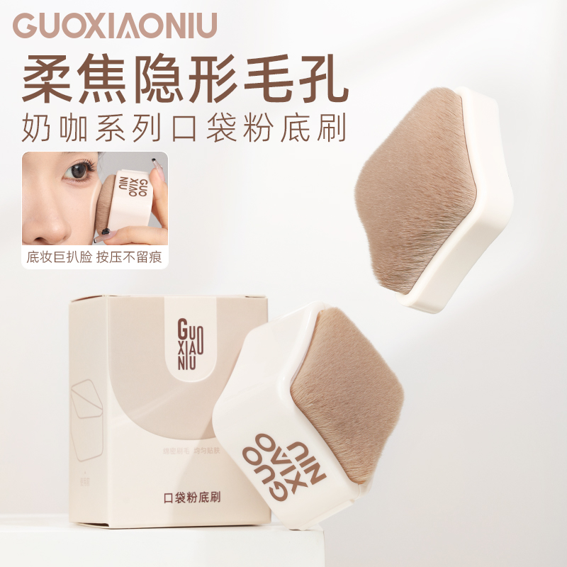 郭小妞菱形口袋粉底刷迷你便携无痕化妆刷多用功能平头化妆刷工具