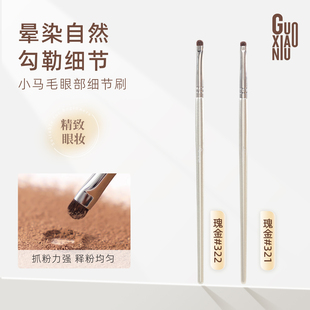 郭小妞小马毛眼部细节刷小号眼线眼影刷眼睑下至卧蚕晕染化妆刷子