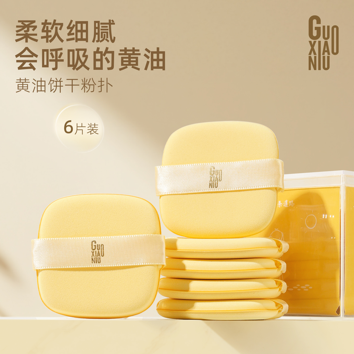 郭小妞黄油双丝带气垫粉扑粉底液专用棉花糖超软化定妆美妆蛋棉