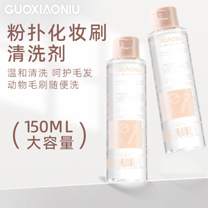 郭小妞粉扑清洗剂化妆刷毛刷清洗液美妆蛋清洁化妆工具