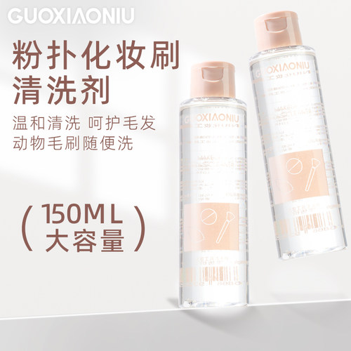 粉扑清洗剂溶解顽固彩妆污渍