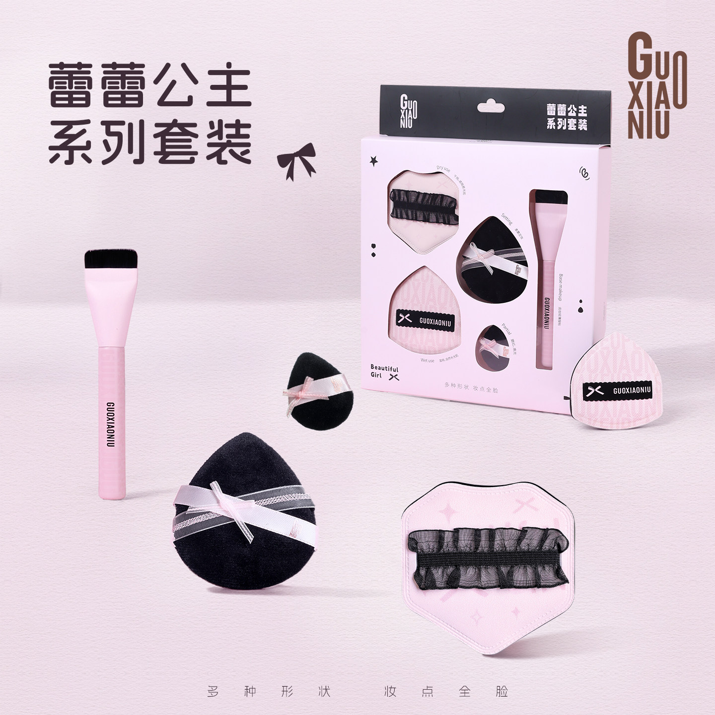 郭小妞蕾蕾公主系列套装粉扑气垫干湿两用粉底刷化妆上妆工具