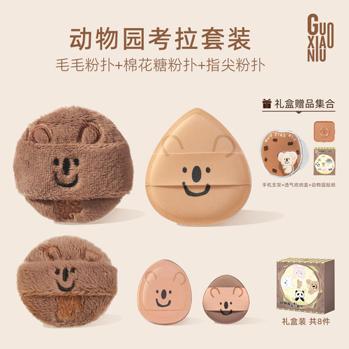 郭小妞粉扑动物园考拉懒懒礼盒套装棉花糖植绒气垫拇指指尖毛毛款