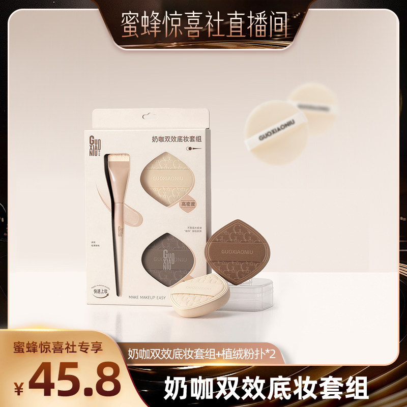 【蜜蜂惊喜社】郭小妞奶咖粉扑棉花糖气垫慕斯皮粉底液专用上妆
