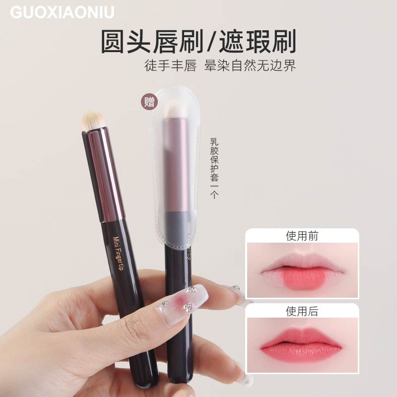 郭小妞圓頭唇部暈染刷多功能口紅