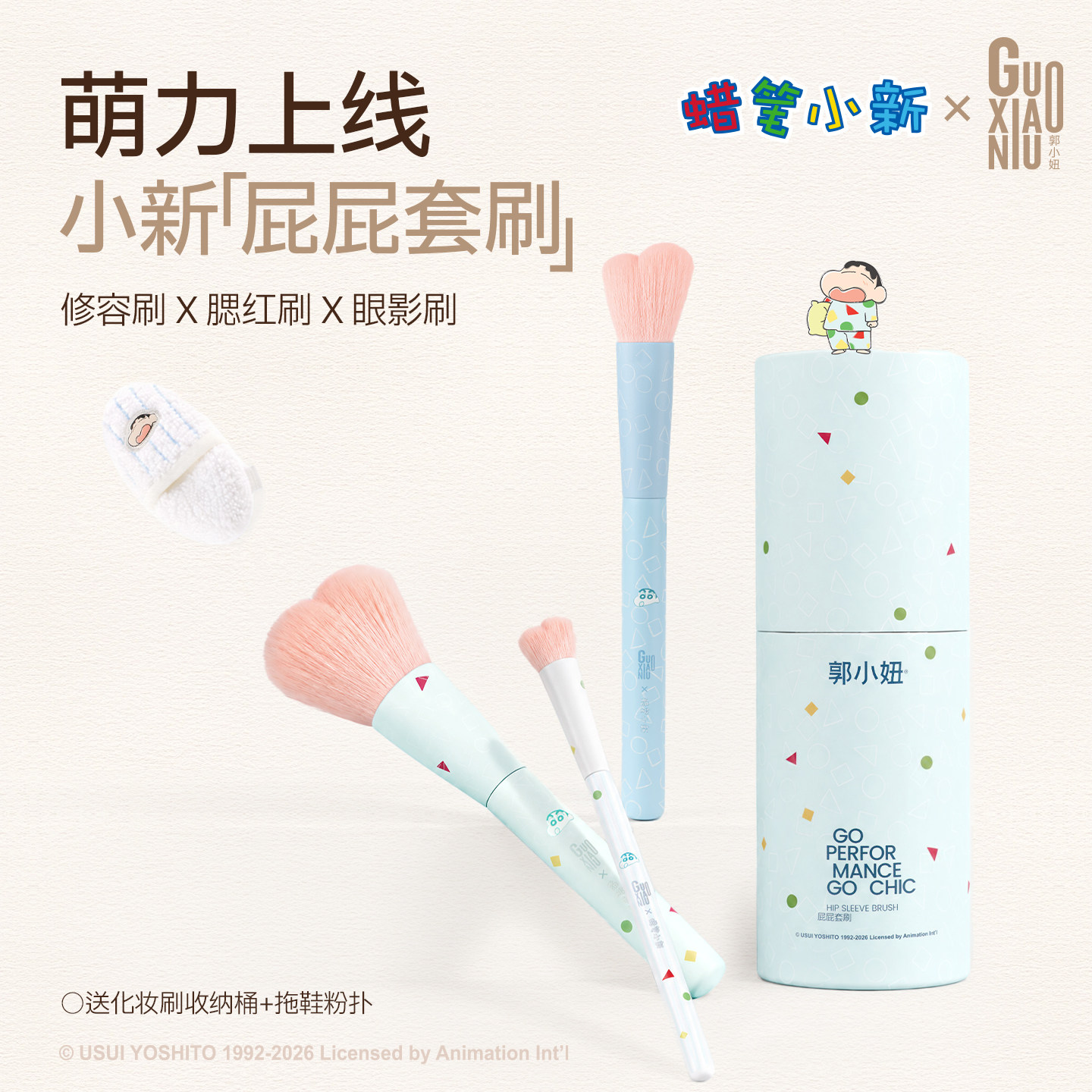郭小妞蜡笔小新屁屁套刷便携刷修容眼影铺色刷腮红修容化妆刷
