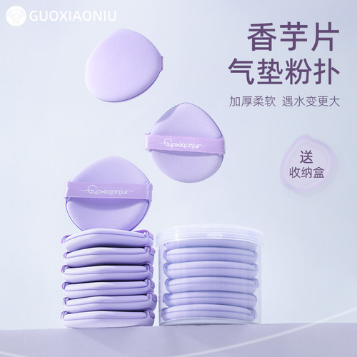 小妞加厚香芋气垫粉扑不易