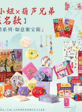 郭小妞x葫芦兄弟联名蛇年限定蛇精款棉花糖粉扑如意系列化妆工具