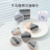 郭小妞千鸟格棉花糖气垫粉扑干湿两用粉底液专用超软化定妆美妆蛋