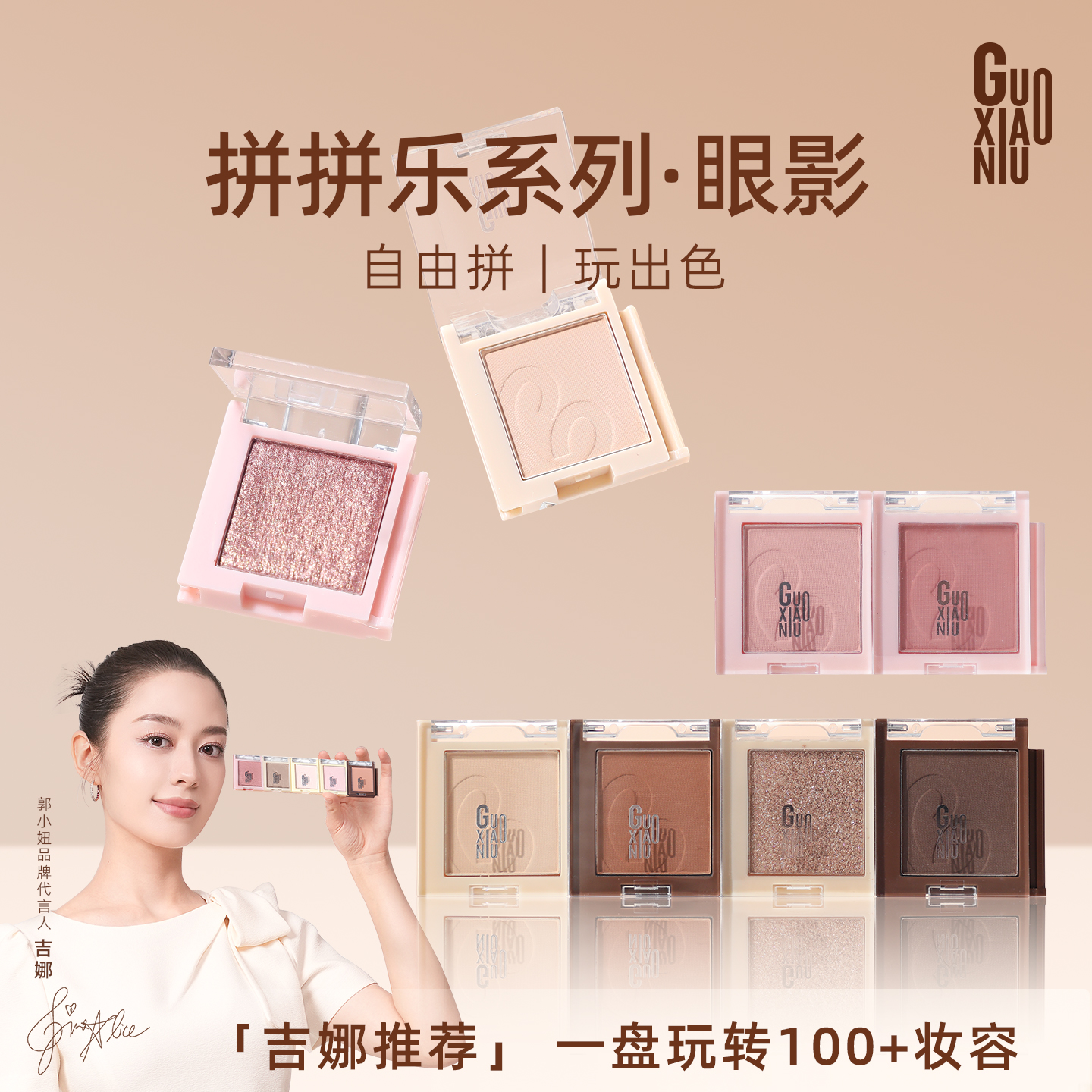 郭小妞拼拼乐眼影日常淡妆亮晶晶单色细腻持久不易晕妆易上色