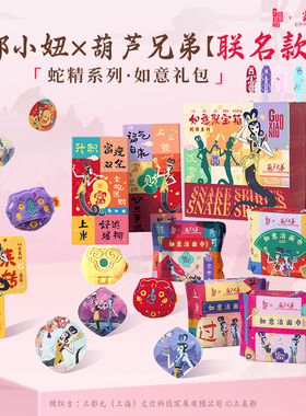 郭小妞x葫芦兄弟联名蛇年限定蛇精款棉花糖植绒散粉扑如意系列