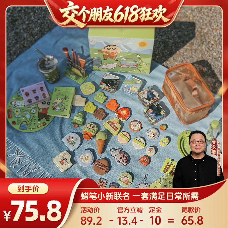 【交个朋友618先加购】郭小妞蜡笔小新露营系列棉花糖粉扑套组