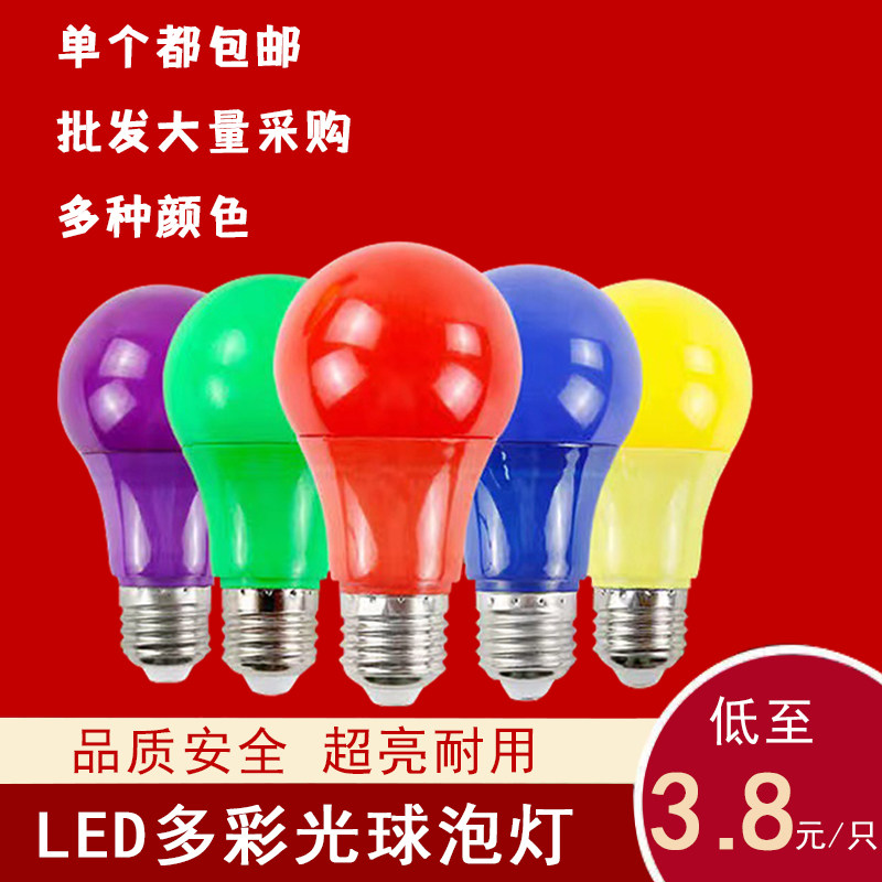 led彩色灯泡氛围灯家用E27灯笼灯泡客餐厅酒店七彩装饰球泡批发