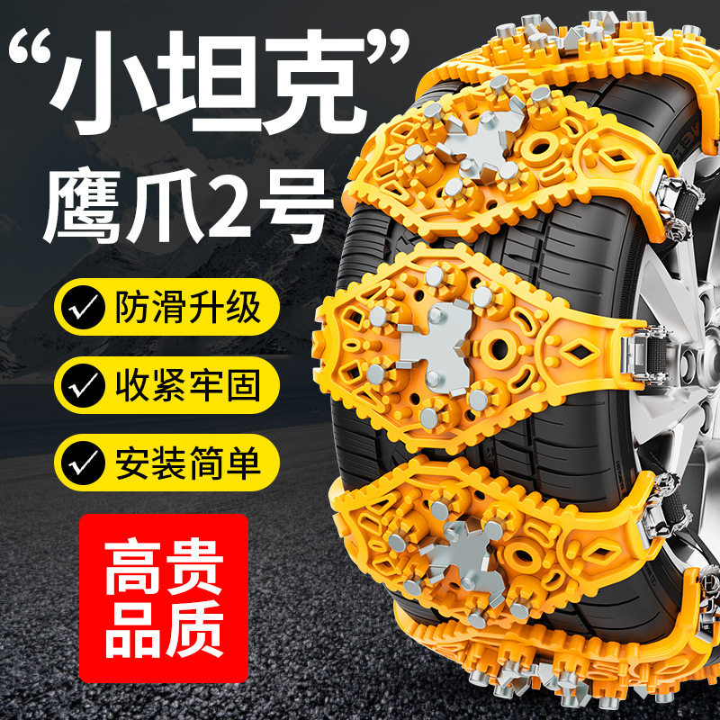 2023款鹰爪2号通用型防滑链轿车越野SUV便携式自动紧脱困牛筋加厚