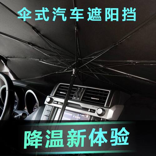 亚马逊爆款开口汽车挡风遮阳伞钛银伞商务车伞防晒隔热伞一件代发