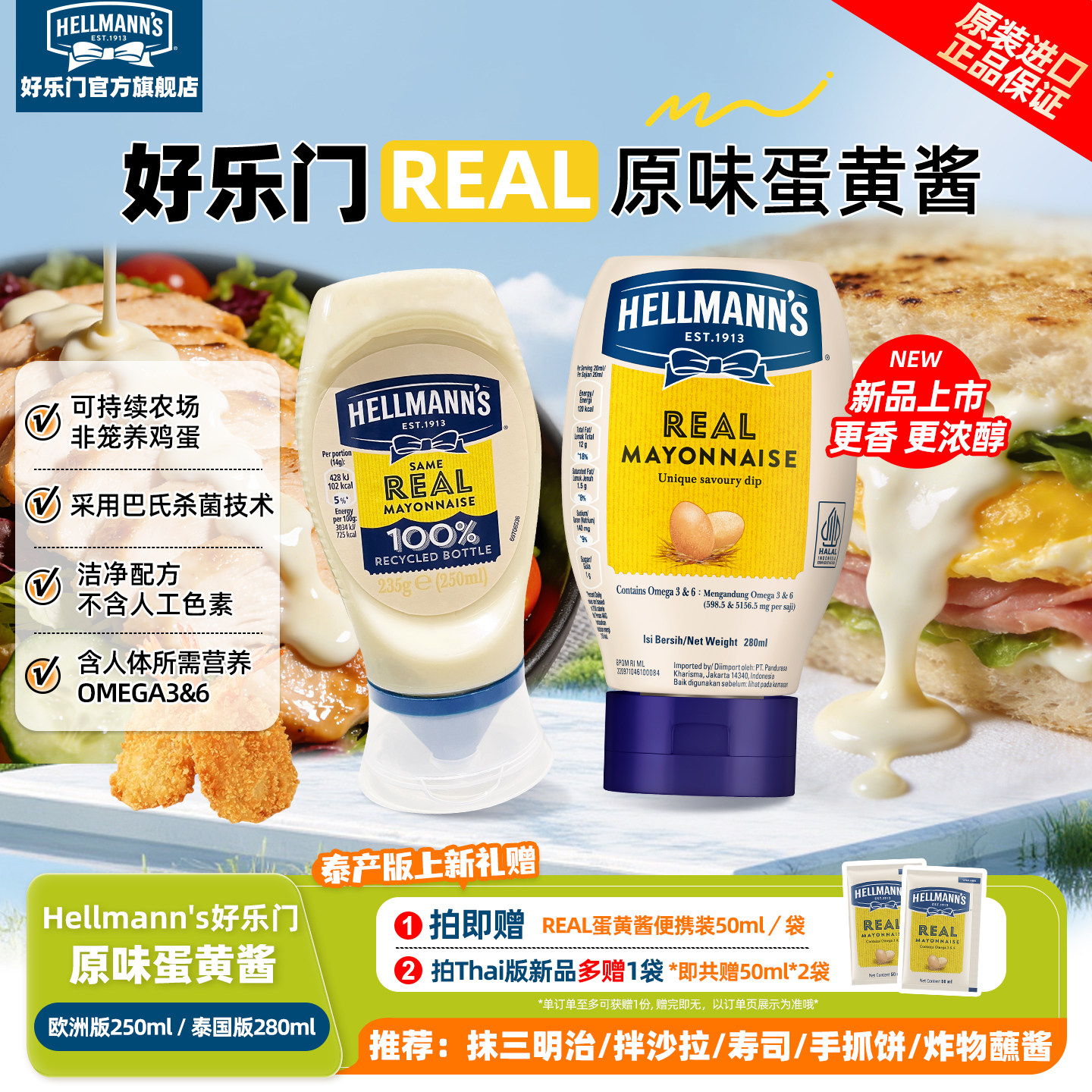 好乐门REAL原味蛋黄酱汉堡三明治沙拉煎焙炸烤酱美乃滋进口家用瓶