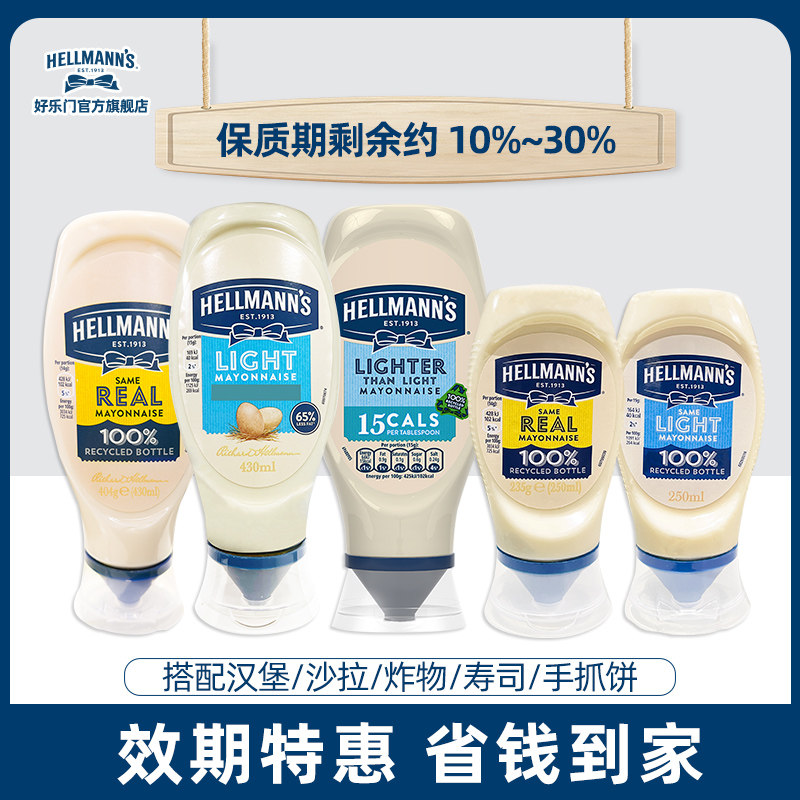 临期瑕疵特价好乐门蛋黄酱沙拉酱三明治汉堡面包沙拉酱挤压瓶家用