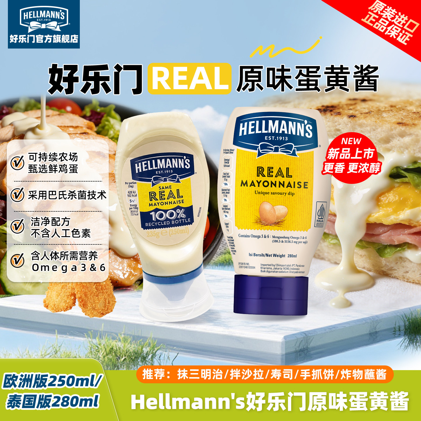 好乐门REAL原味蛋黄酱汉堡三明治沙拉煎焙炸烤酱美乃滋进口家用瓶