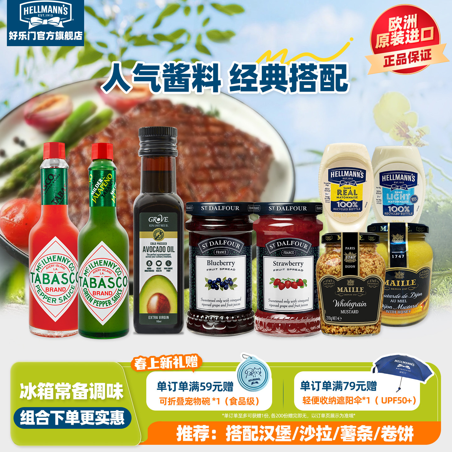 Amora番茄酱grove牛油果油Maille芥末酱0脂辣椒仔牛排沙拉酱进口