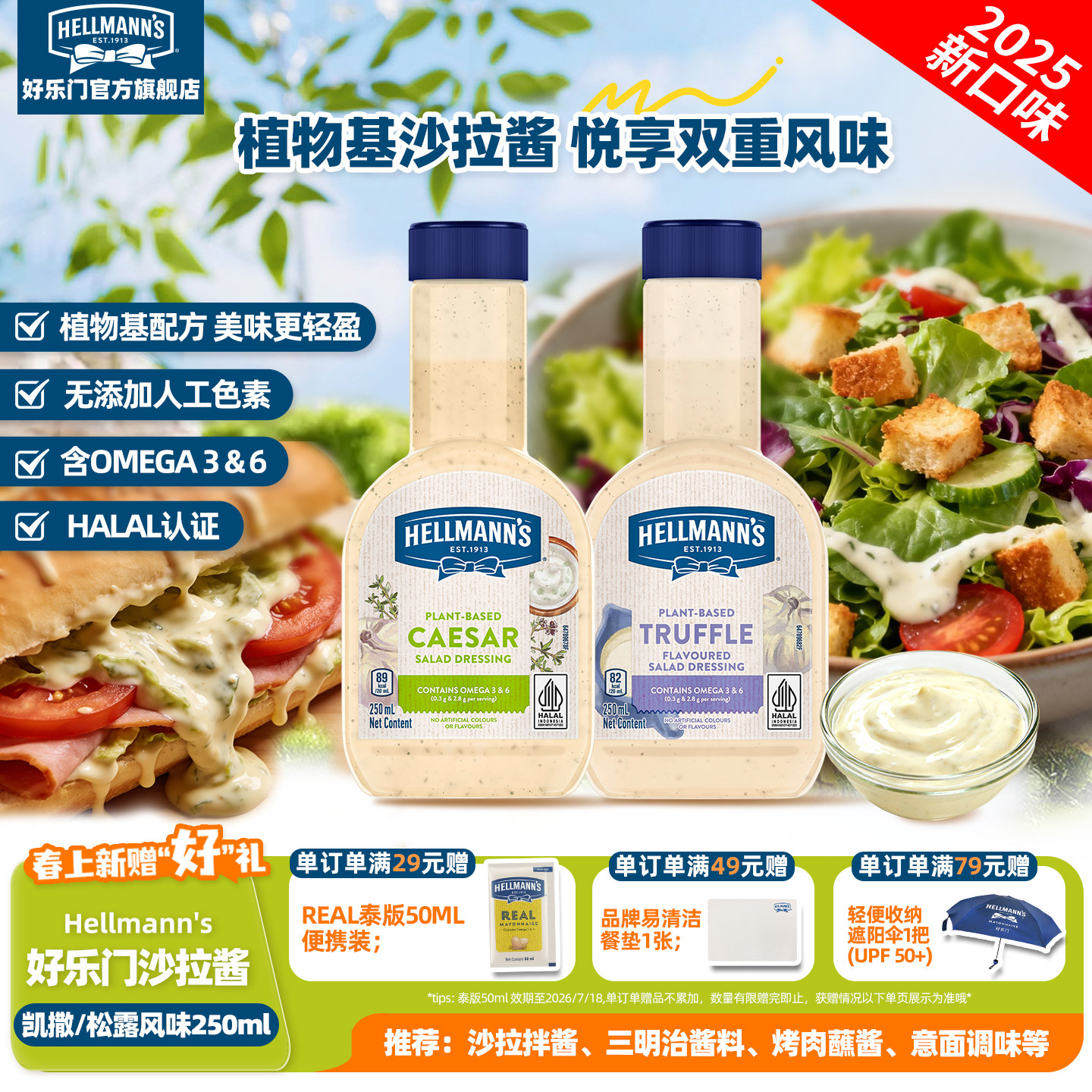 好乐门凯撒沙拉酱松露味Hellmanns果蔬色拉牛羊排煎焙家用进口瓶