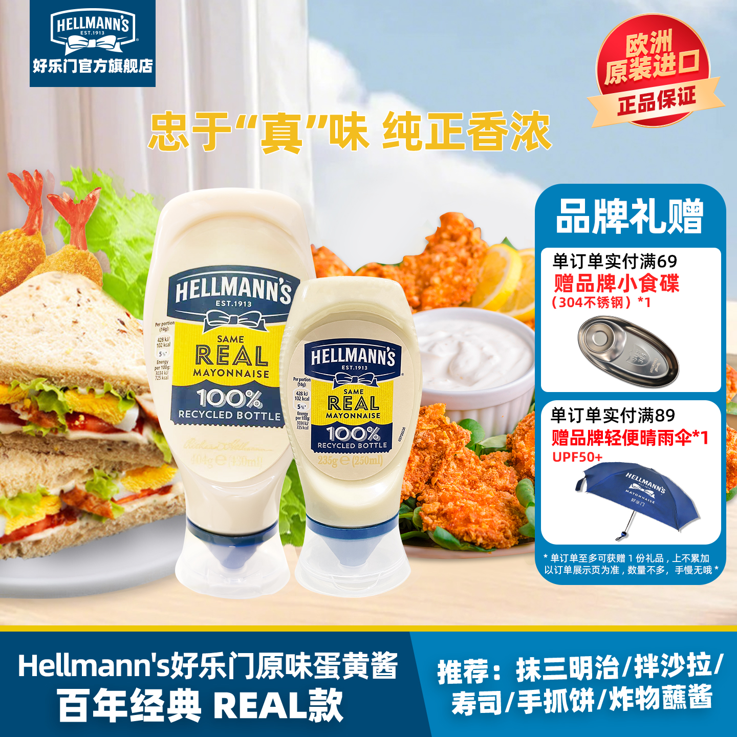 好乐门纯正原味蛋黄酱西班牙原产