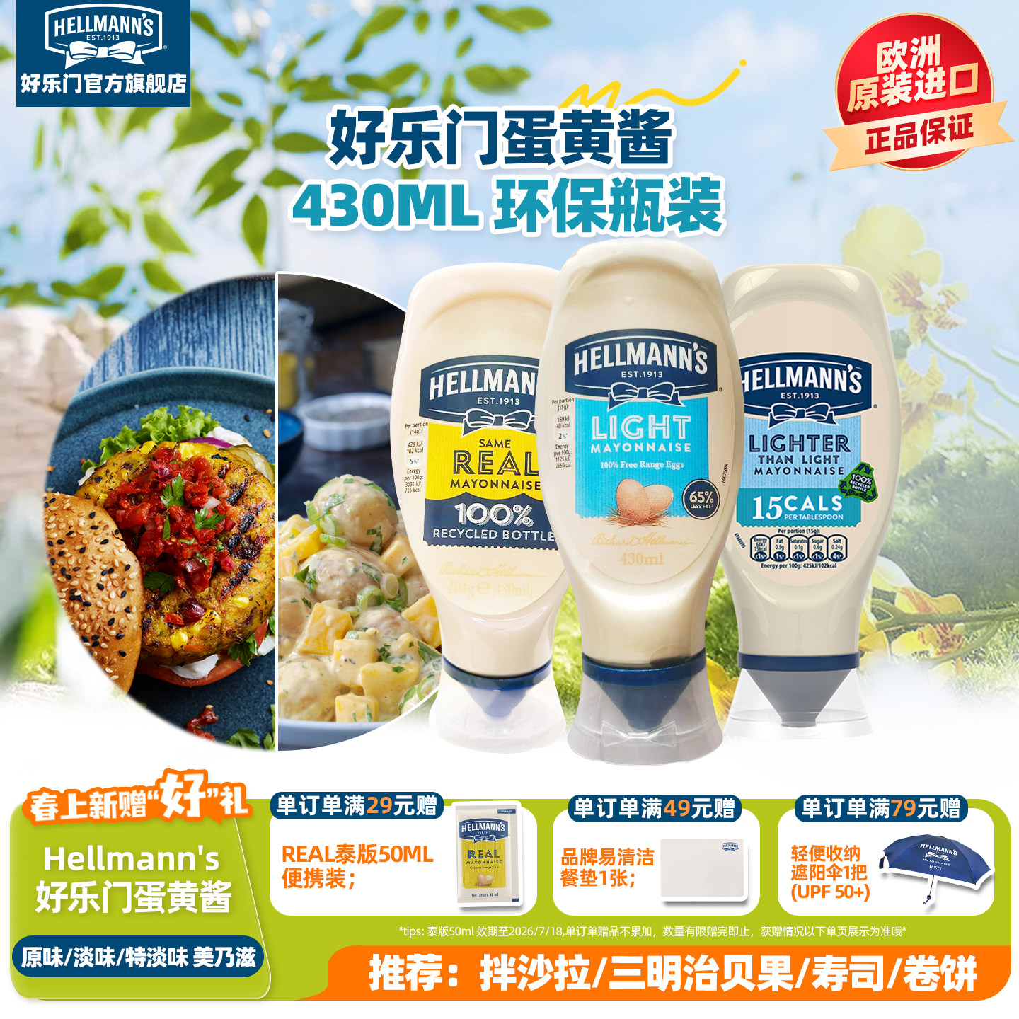 430ml中瓶◆好乐门淡味蛋黄酱汉堡三明治烘焙轻食沙拉酱家用进口