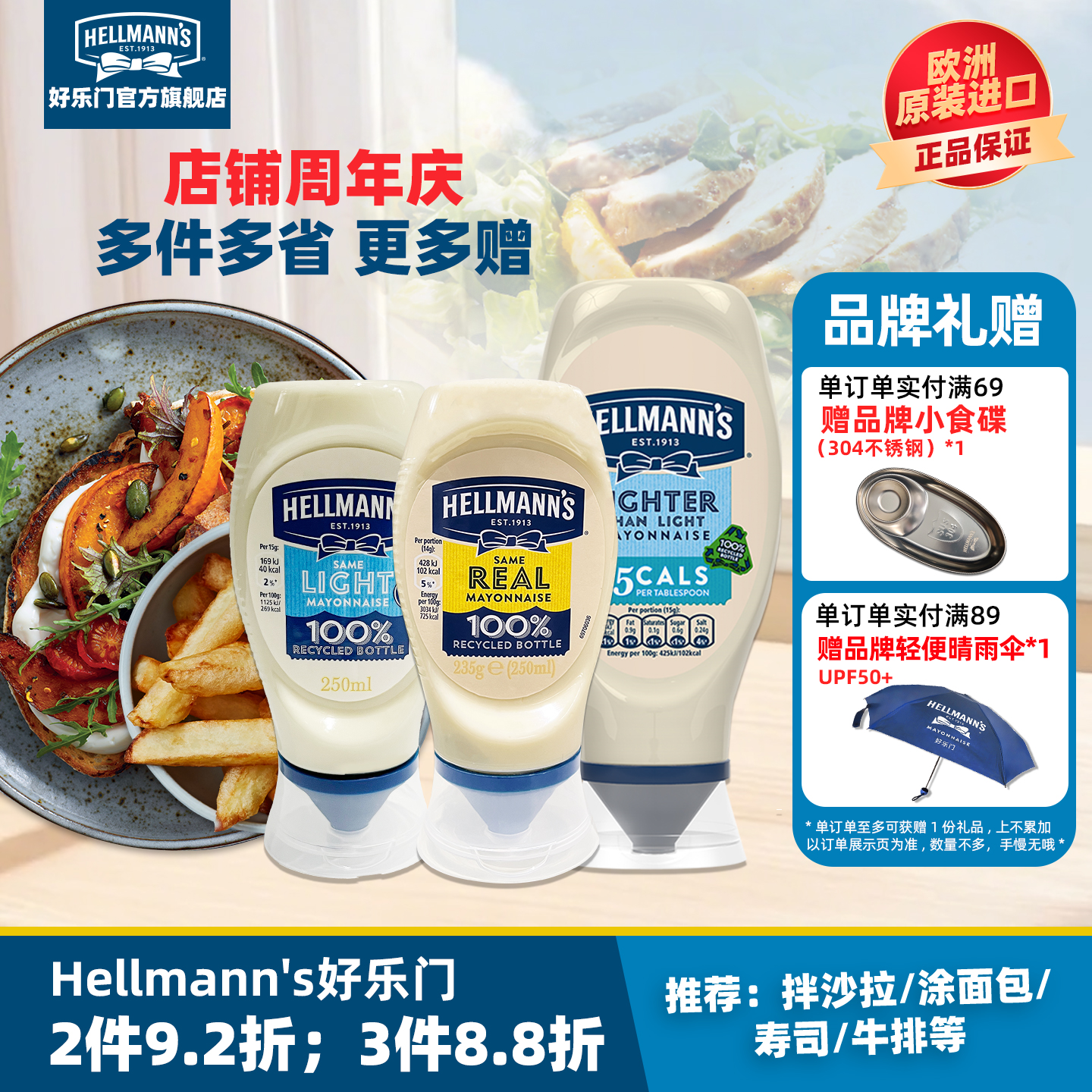 三明治沙拉食材蛋黄酱欧洲好乐门