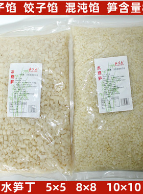 玉兰春清水笋丁2.5kg大包装冬笋丁笋粒免切水煮笋商用包子饺子馅