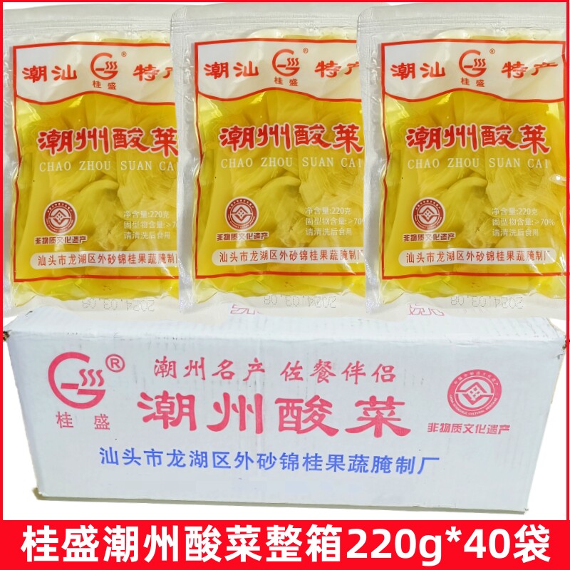 整箱桂盛潮州酸菜220g*40腌制/榨菜/泡菜