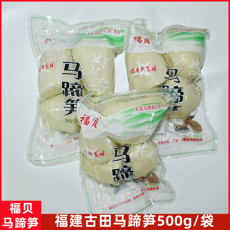 福建古田福贝马蹄笋500g袋装水果笋新鲜黄金笋馒头笋绿竹笋冬笋