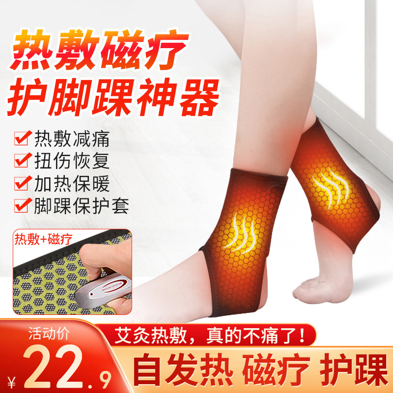 科护踝自发热防寒脚腕老人