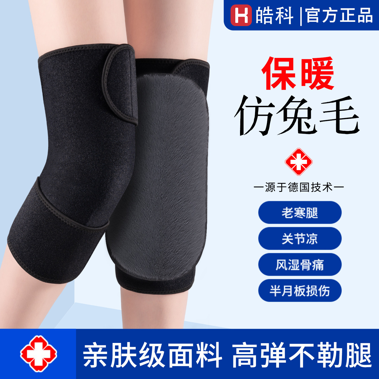 冬季保暖护膝加厚毛绒护腿男士骑行膝盖防寒专用关节御寒骑车防风