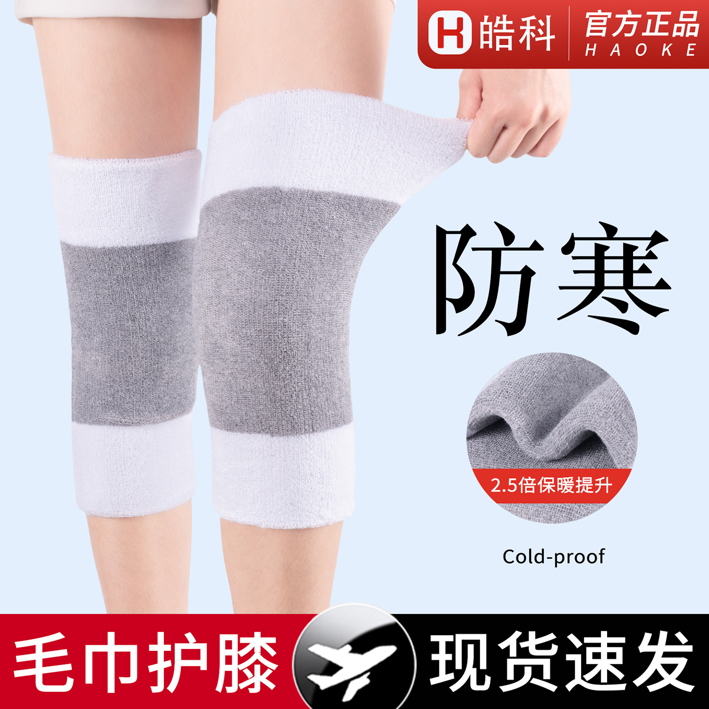毛巾加厚保暖护膝老寒腿运动男女膝盖中青年老人专业关节防寒防风