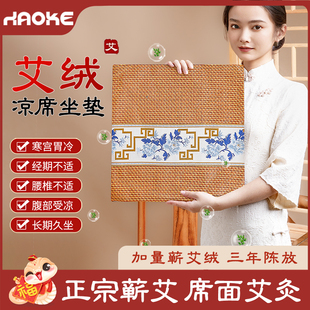 皓科艾草凉席坐垫办公室家用藤编冰丝坐垫透气艾绒垫子防滑艾草垫
