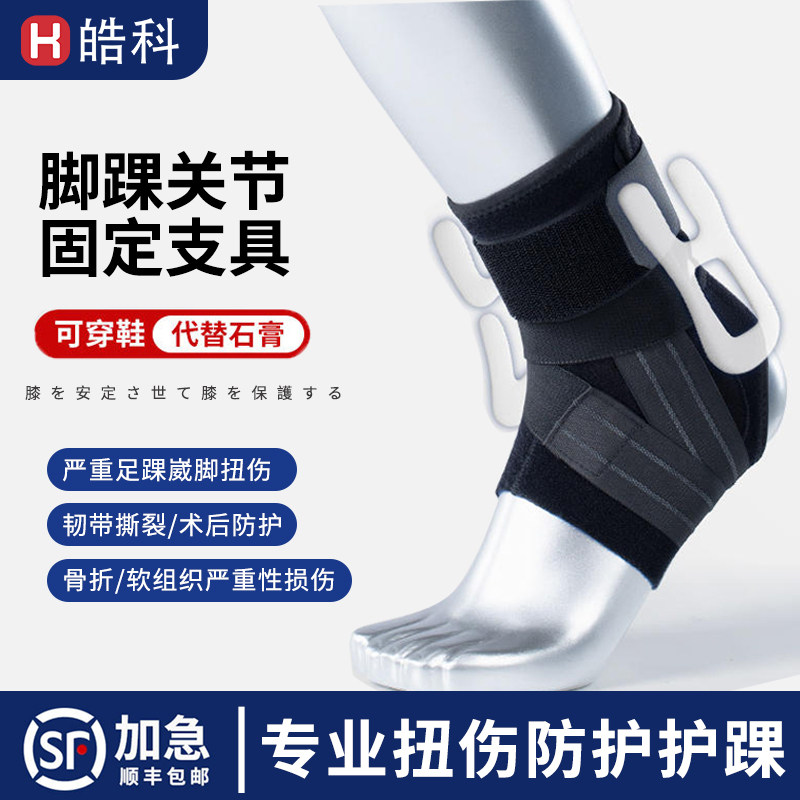 护踝防崴脚支具脚踝运动扭伤恢复固定器可穿鞋护具踝部保护套护具