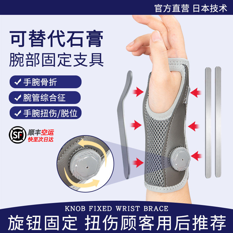 手腕固定器护腕扭伤腱鞘骨折疼关节支具恢复护套护腕护手腕套护腕