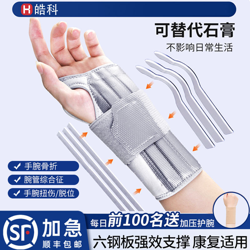 六根支撑条舒适内衬绑带加压护腕