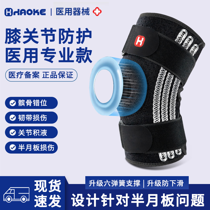 半月板加压护膝韧带损伤专用髌骨固定护具运动男女膝盖关节保护套