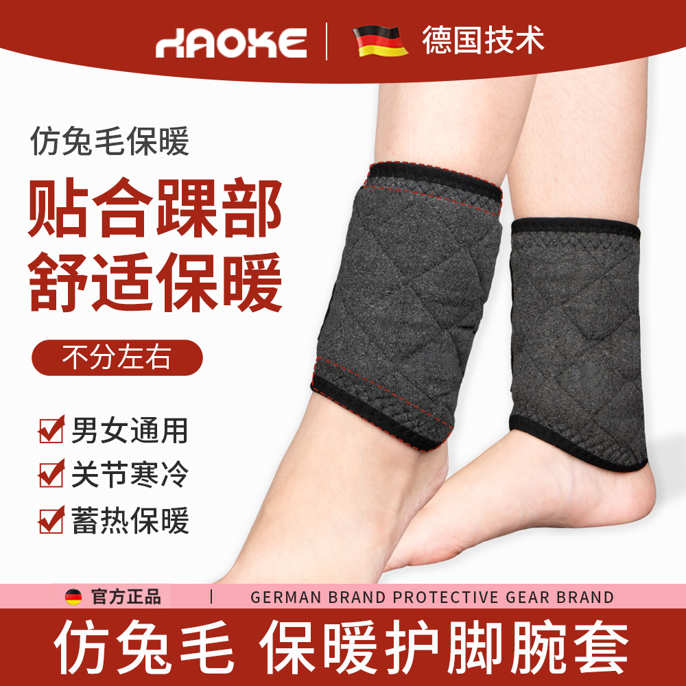 仿兔毛加厚贴合曲线蓄热保暖护踝