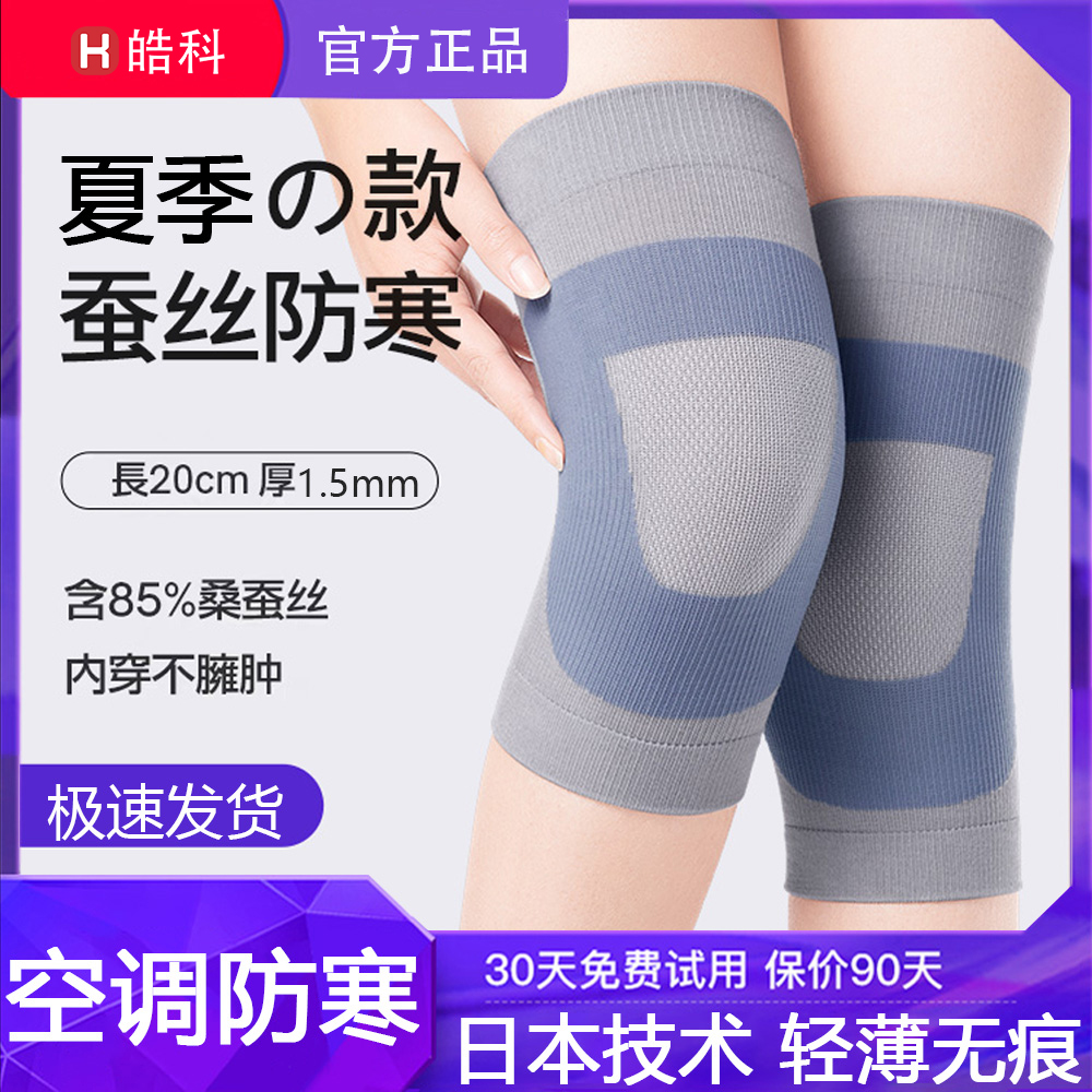 防滑四面弹力蚕丝空调护膝