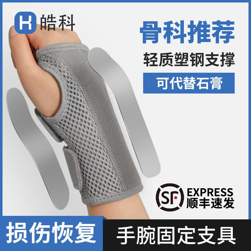 顺丰塑钢支撑护腕手腕固定器手部